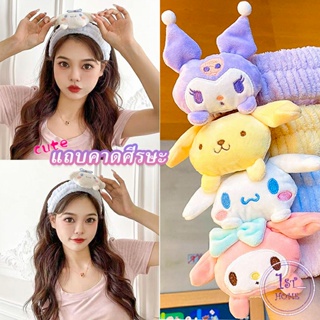 SANRIO ที่คาดผมตุ๊กตา คาดแต่งหน้า คาดเก็บผมเวลาล้างหน้า พร้อมส่ง Hair Band