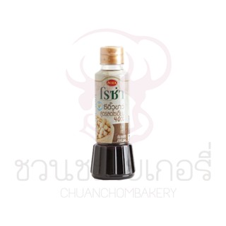 โรซ่า ซีอิ๊วขาวสูตรลดโซเดียม 40% 200ml