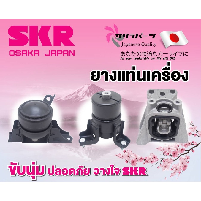 skr-แท่นเครื่อง-แท่นเกียร์-toyota-commuter-ดีเซล-ปี-2004-2014-made-in-osaka-japan-โปรส่งฟรี