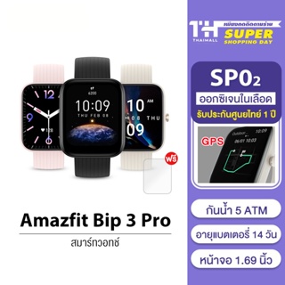 เช็ครีวิวสินค้า[NEW พร้อมส่ง] Amazfit Bip 3 Pro Waterproof Smartwatch Bip3 SpO2 นาฬิกาอัจฉริยะ สัมผัสได้เต็มจอ Smart watch สมาร์วอทช์