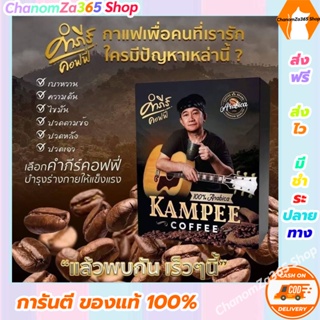 ส่งฟรี!!!คำภีร์ คอฟฟี่ อาราบิก้า 100% กาแฟเพื่อคนรักสุขภาพ กาแฟสำเร็จรูปชนิดผง บรรจุ 1 กล่อง 10 ซอง พร้อมส่ง