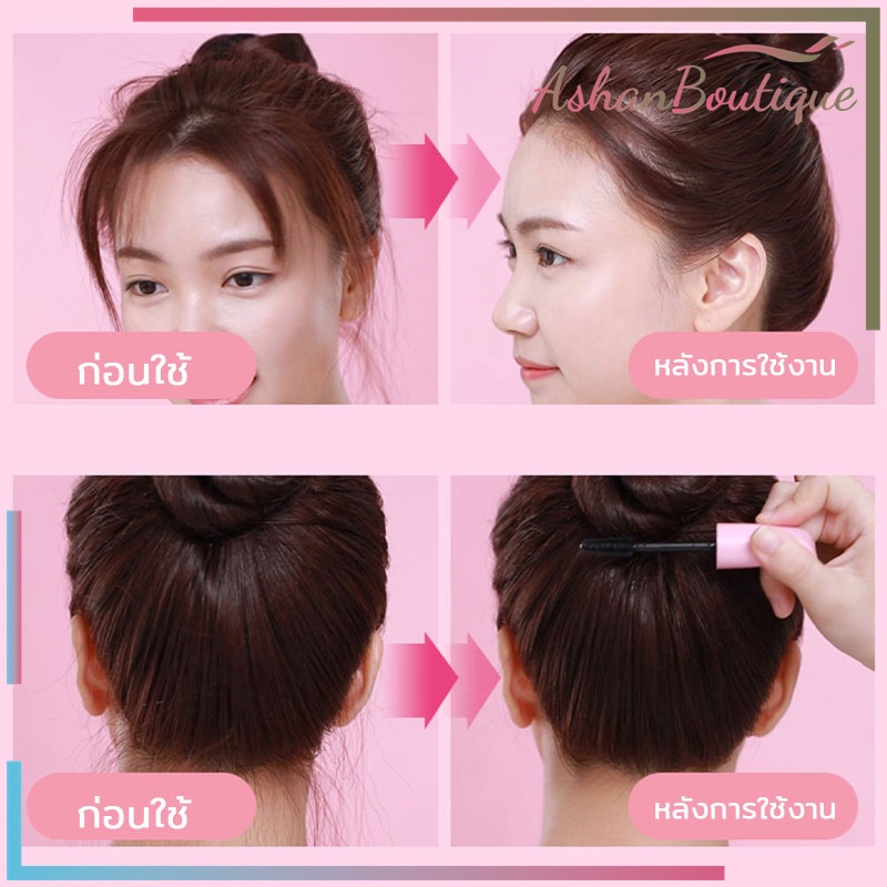 มาสคาร่าจัดแต่งทรงผม-จัดแต่งทรงผม-ปิดผม-ผมไม่ยุ่ง-แก้ปัญหาหัวฟู-เจลใส-ไม่เหนียวเหนอะหนะ-ครีมจัดแต่งทรงผมติดทนนาน-442