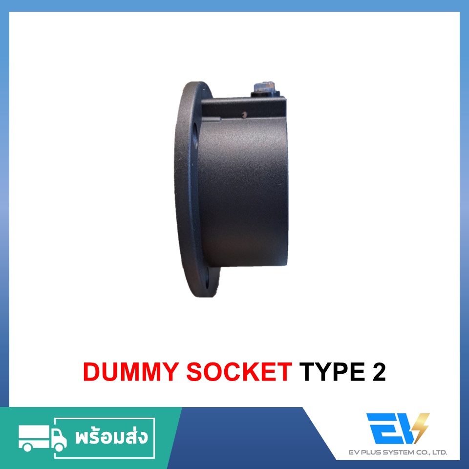 พร้อมส่ง-dummy-socket-type-2-ที่พักหัวชาร์จ