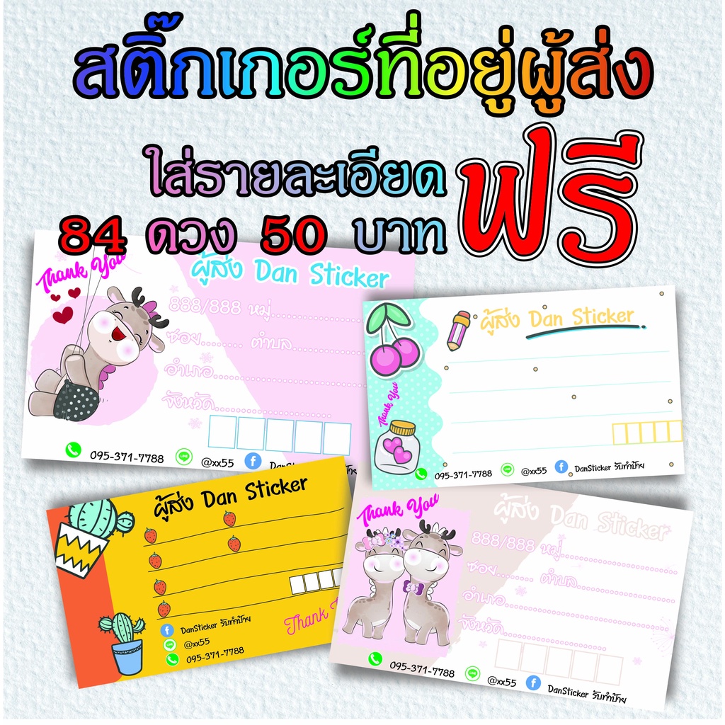 stk036-สติกเกอร์ที่อยู่ติดกล่องพัสดุ-ซองพัสดุ