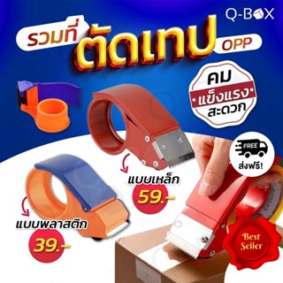 sale🔥🔥ที่ตัดเทป OPP ขนาด 2 นิ้ว