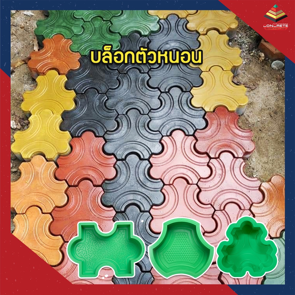 mm-blocks-บล็อกตัวหนอน-บล็อกแม่พิมพ์ทางเดิน-ผลิต-และ-จำหน่าย-ยอดขายเบอร์-1-ของไทย-ผลิตในไทย-เหนียวกว่าใช้ซ้ำได้นาน