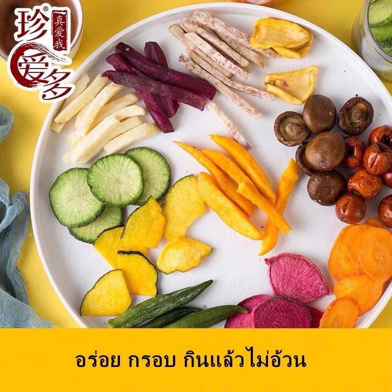 ผักและผลไม้อบกรอบ-ผักซองเขียว-250g-ผักอบ-ผลไม้อบแห้ง-สดใหม่-เจ-ทานได้