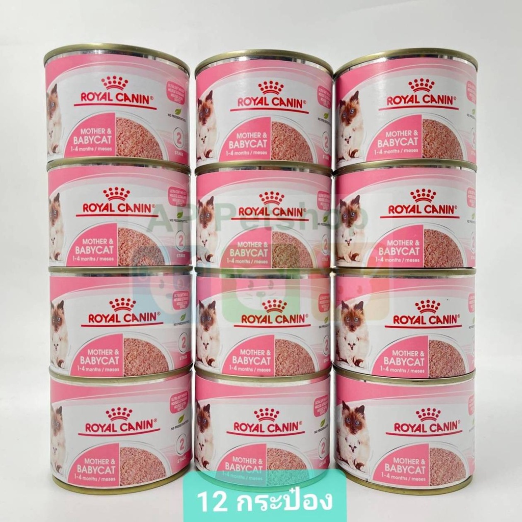 babycat-can-royal-canin-x-12กระป๋อง-โรยัลคานิน-อาหารเปียก-ชนิดกระป๋อง-สำหรับแม่แมว-ลูกแมว