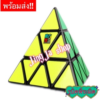 รูบิค พิรามิด สามเหลี่ยม ลื่นหัวแตก ฝึกสมอง ฝึกกล้ามเนื้อมัดเล็ก#พร้อมส่ง#สินค้าในไทย