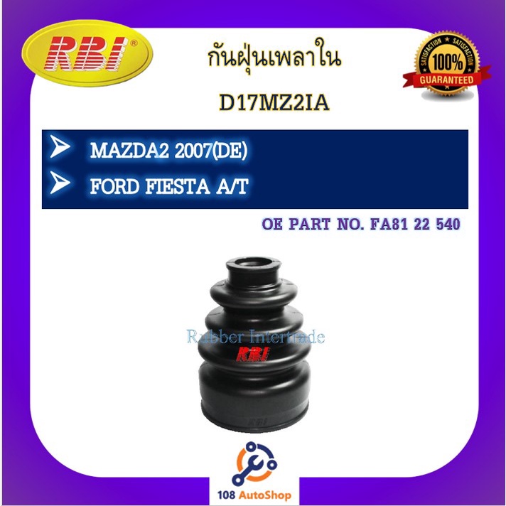 กันฝุ่นเพลา-rbi-สำหรับรถมาสด้า-2-ฟอร์ดเฟียสต้า-mazda-2-ford-fiesta