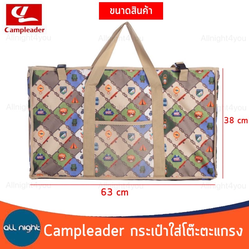 campleader-กระเป๋าใส่โต๊ะตะแกรง-กระเป๋า-ผ้าออกซ์ฟอร์ด-600d-หนา-ทน-ไม่ขาดง่าย