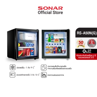 ภาพหน้าปกสินค้า[Online Exclusive] SONAR ตู้เย็นมินิ 50 ลิตร 1.8 คิว ตู้เย็นเล็ก ตู้แช่เค้ก ตู้แช่ไวน์ ตู้แช่หน้ากระจก ตู้เย็นมินิ ตู้แช่แข็ง ตู้แช่หน้ากระจกไซส์มินิ ตู้แช่เครื่องสำอาง ตู้แช่ครีม ตู้แช่เค้กไซส์เล็ก ตู้แช่หน้ากระจก ตู้เย็นหน้ากระจก ตู้เย็น รุ่น RS-A50N(G) ซึ่งคุณอาจชอบสินค้านี้