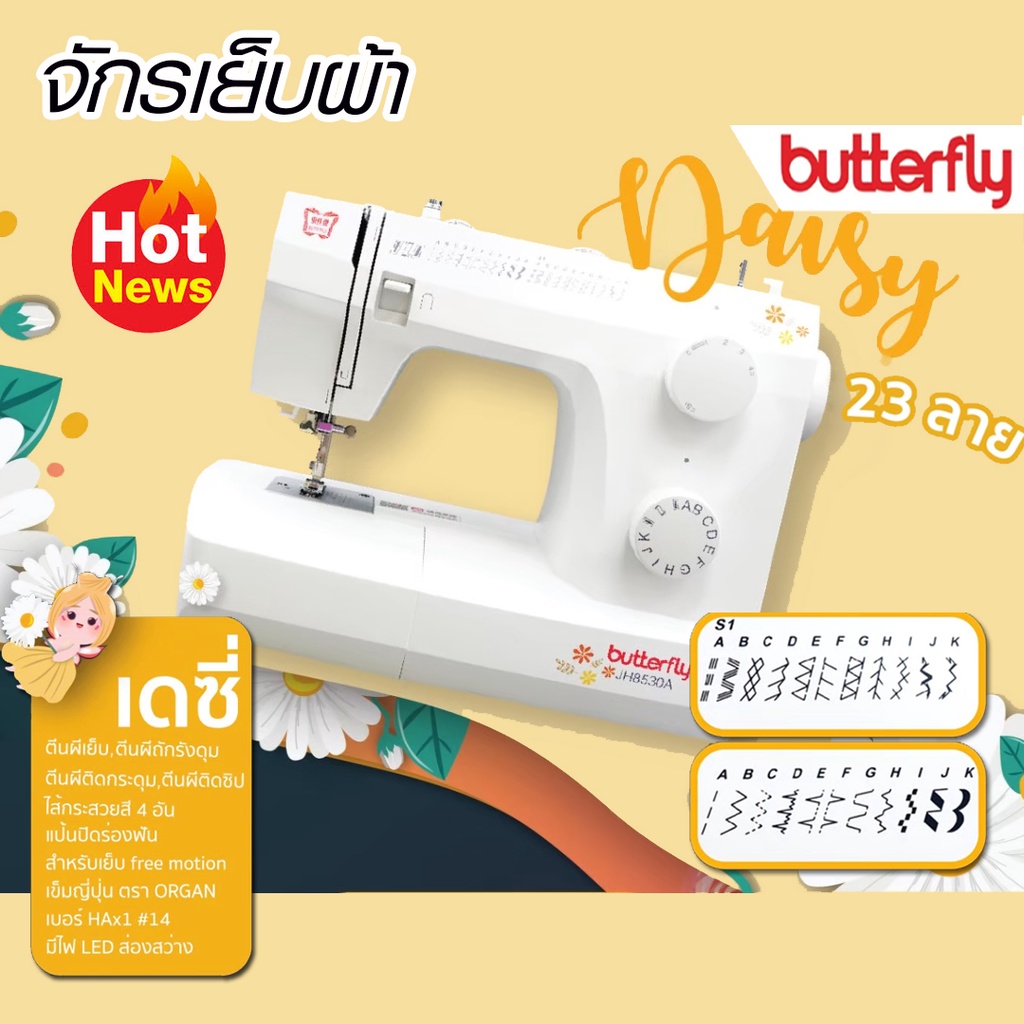 butterfly-จักรกระเป๋าหิ้ว-11ลาย-23ลาย-32-ลาย-รุ่นใหม่