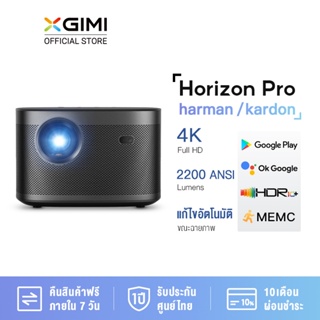 สินค้า XGIMI Horizon Pro Projector 4K โปรเจคเตอร์ ลำโพง Harman/kardon Android TV 10.0
