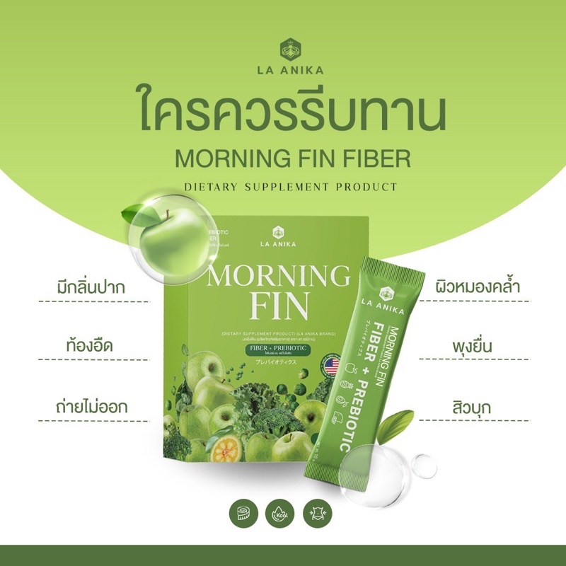 ส่งทุกวัน-ไฟเบอร์-morning-fin-วิตามินลดน้ำหนัก-ลดไขมัน-คุมหิวอิ่มนาน-ผอมไว-ลดบวม-ปลอดภัย-มีรีวิวจริงลดจริงมากกว่า10โล