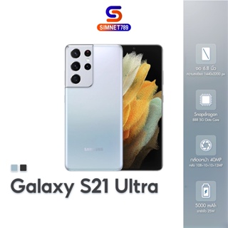ภาพหน้าปกสินค้า[ เครื่องศูนย์ไทย  ]  Samsung S21 Ultra 5G 12GB/128GB มือถือ ซัมซุง แรม12 s21ultra มีใบกำกับภาษี เอส21 ที่เกี่ยวข้อง