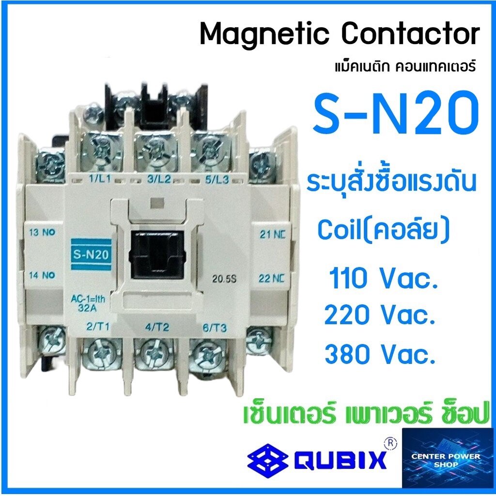 qubix-แมกเนติกคอนแทคเตอร์s-n10-s-n11-s-n12-s-n20-s-n21-s-n25-s-35-220v-380v-110vac-contactorเกรดอุตสาหกรรม