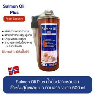 ภาพหน้าปกสินค้าSalmon oil Plus น้ำมันปลาแซลมอน บริสุทธิ์ จากธรรมชาติ 100% สำหรับ สุนัข-แมว ขนาด 500 ml. ซึ่งคุณอาจชอบราคาและรีวิวของสินค้านี้