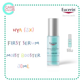 Eucerin HYALURON Filler First Serum Moisture Booster 30ML ยูเซอริน ไฮยาลูรอน ฟิลเลอร์ เฟิร์ส เซรั่ม มอยส์เจอร์ บูสเตอร์