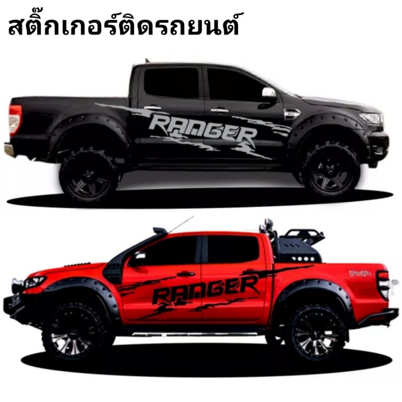 สติ๊กเกอร์รถกระบะ-ford-ranger-สติ๊กเกอร์ลายก้างปลา-ranger-สติ๊กเกอร์ข้างประตู-ford-ranger-สติ๊กเกอร์ลายสาดโคลน