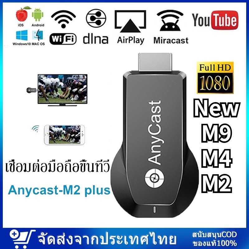 hdmi-anycast-m9-plus-สินค้ามาใหม่ๆๆครับ-hdmi-wifi-display-จอแสดงผล-hd-อุปกรณ์ร่วมหน้าจอไร้สาย