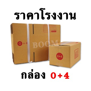 กล่องไปรษณีย์ กล่องพัสดุ 0+4 (จำนวน 10 ใบ) ขนาด 11x17x10 ซม.