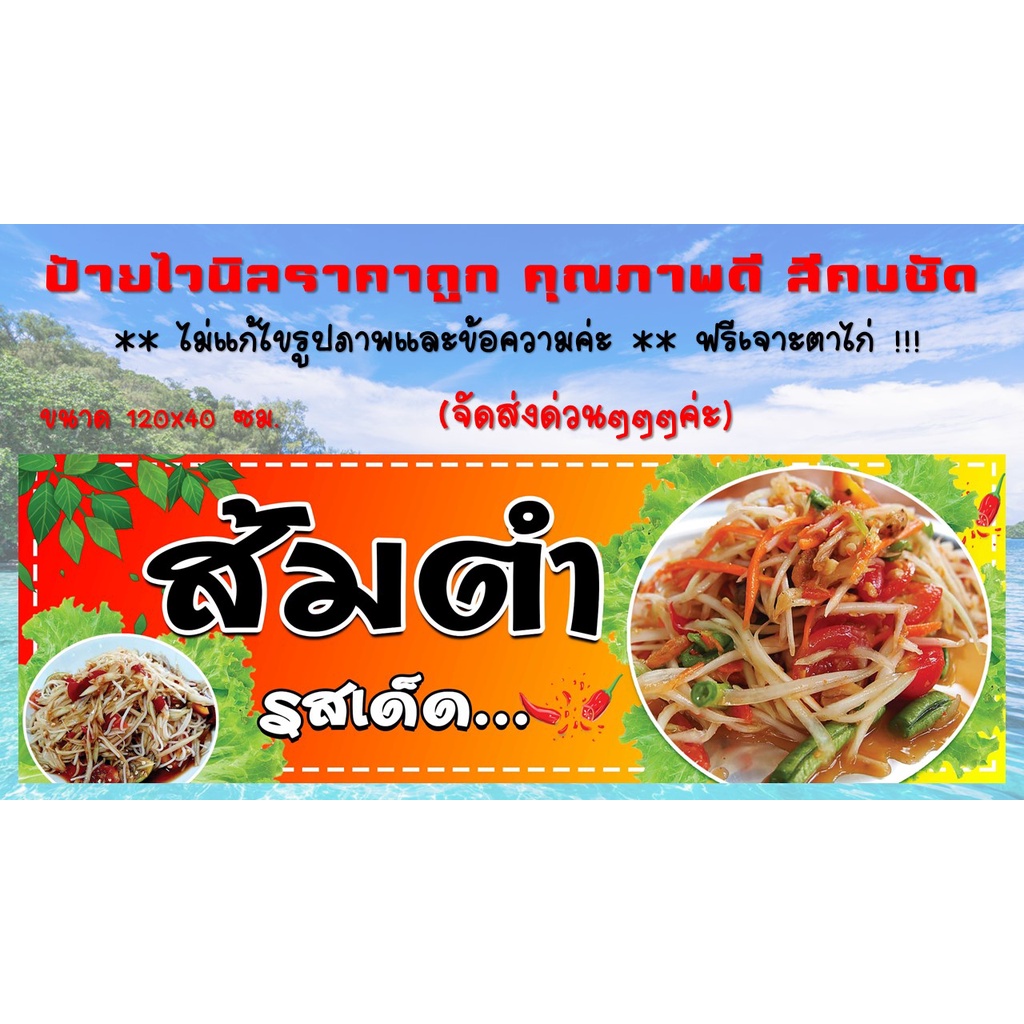 ป้ายไวนิลพร้อมใช้ร้านส้มตำ