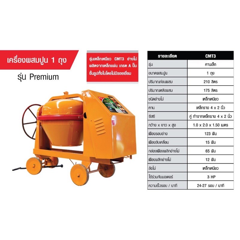 marton-เครื่องผสมปูนเหล็กเหนียว-คานเล็ก-1-ถุง-ขนาด-210-ลิตร-รุ่น-cmt3-เครื่องโม่ปูน-เครื่องผสมปูน-โม่ผสมปูน