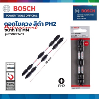 BOSCH ดอกไขควงสีดำ PH2 ขนาด 110 MM. รุ่น 2608522409