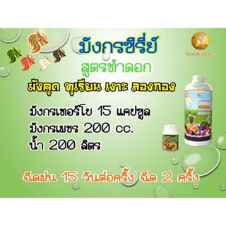 ของแท้ ปุ๋ยมังกรเพชร สารสกัดอินทรีย์เข้มข้น พืชโตไว ผลใหญ่ ธัญญพืช ผลไม้ ปาล์มน้ำมัน ออร์แกนิคฮอร์โมนใช้ได้กับพืชทุกชนิด