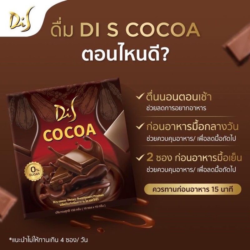 di-s-cocoa-dietary-supple-product-ผลิตภัณฑ์เสริมอาหาร-ได-เอส-โกโก้-150g