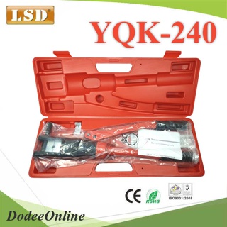 .คีมย้ำหัวสายไฟ ไฮดรอลิค YQK-240 สำหรับหางปลาทรงยุโรป SC ขนาด 16-240 Sq.mm. รุ่น LSD-YQK-240 DD