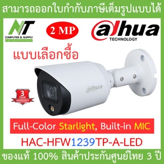 ภาพหน้าปกสินค้าDAHUA กล้องวงจรปิด 2MP Full-Color Starlight, มีไมค์ในตัว รุ่น HAC-HFW1239TP-A-LED BY N.T Computer ที่เกี่ยวข้อง