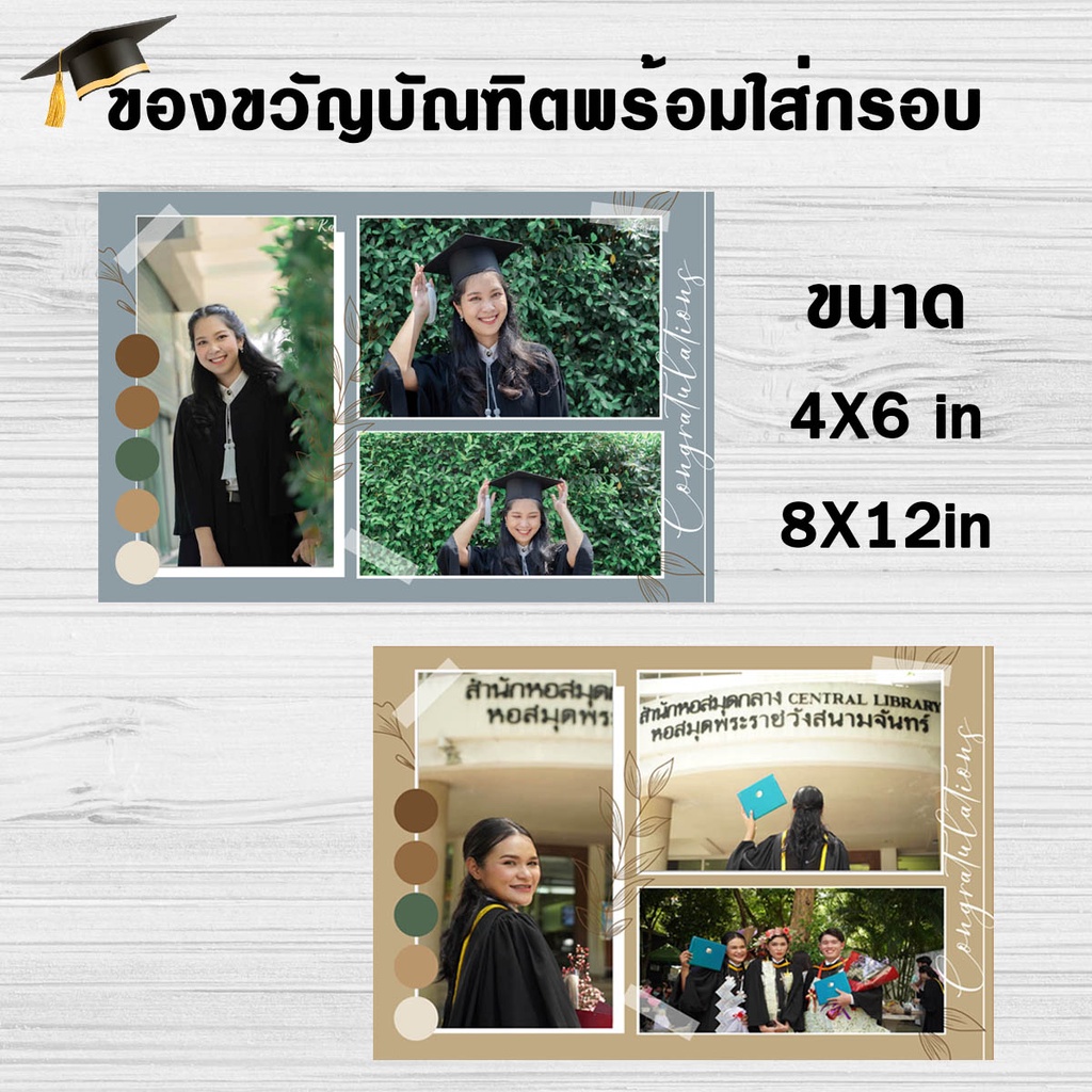 ของขวัญบัณฑิตรูปใส่กรอบ-ปริ้นรูป-อัดรูป-วันรับปริญญา-จบการศึกษา-congratulation-รูปมิกซ์-แนวมินิมอล-พร้อมกรอบ