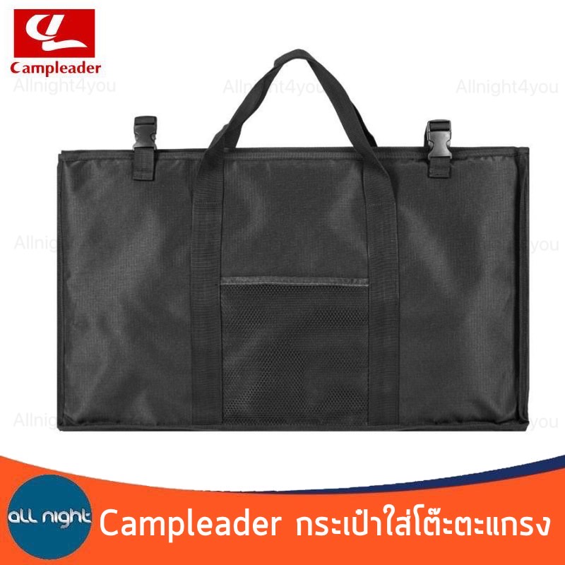 campleader-กระเป๋าใส่โต๊ะตะแกรง-กระเป๋า-ผ้าออกซ์ฟอร์ด-600d-หนา-ทน-ไม่ขาดง่าย