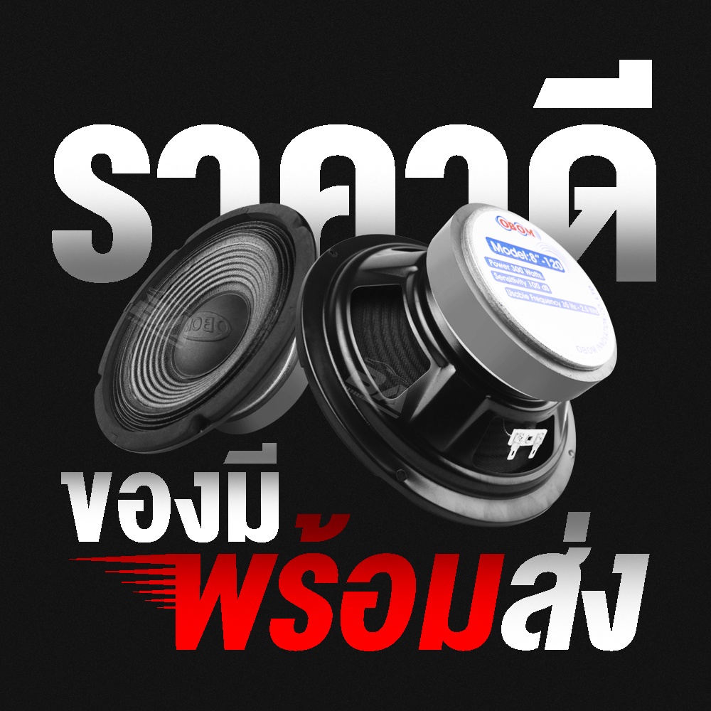 ba-sound-ดอกลำโพง-8-นิ้ว-300วัตต์-ขอบแข็ง-obom-ob-120-8ohm-ลำโพงเสียงกลาง-8-นิ้ว-ลำโพงติดรถยนต์-ลำโพงเครื่องเสียงบ้าน