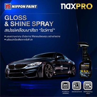 Naxpro gloss &amp; shine spray แนกซ์โปร สเปรย์เคลือบเงาสีรถ "โชว์คาร์"จัดส่งทันที