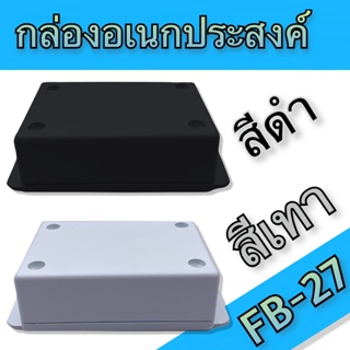 กล่องอเนกประสงค์ FB-27 วัดขนาดจริง 70x104x38mm มีสีดำและสีเทา สำหรับใส่อุปกรณ์อิเล็กทรอนิกส์ งานไฟฟ้าและอิเล็คทรอนิคส์