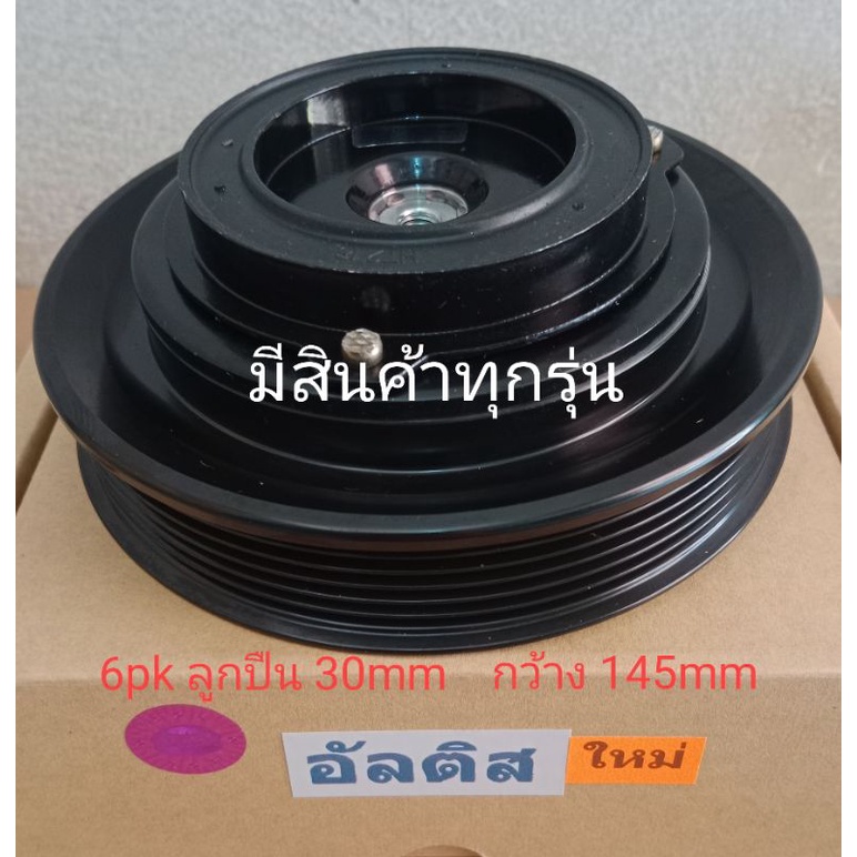 toyota-altis-อัลตีส-รุ่นแรก-2001-2006-6pk-10pa-โตโยต้าหน้าครัชคอมแอร์ชุดมู่เลย์หน้าคลัทช์หน้าคลัชมูเลย์มู่เล่ย์ครบชุด