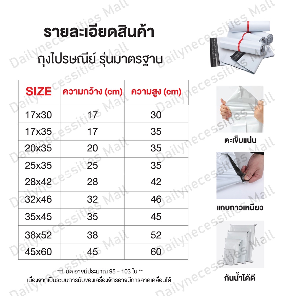 ซองไปรษณีย์-รวมไซส์เล็กสีขาว-พลาสติก