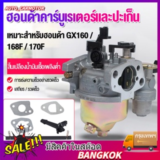 คาร์บูเรเตอร์ HONDA GX160/168F 170 คาบู คาบูเรเตอร์รเครื่องสูบน้ำ รุ่น GX160