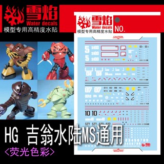 XUEYAN XY HG 51 Zeong MS General Use Water Slide Decal