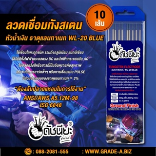 10เส้น ลวดเชื่อมทังสเตน 3.2มม.หัวน้ำเงิน เกรดเออย่างดีใช้ทน ,TUNGSTEN ELECTRODE Wire WL-20 (BLUE) 3.2x175mm. 10pcs. ห...