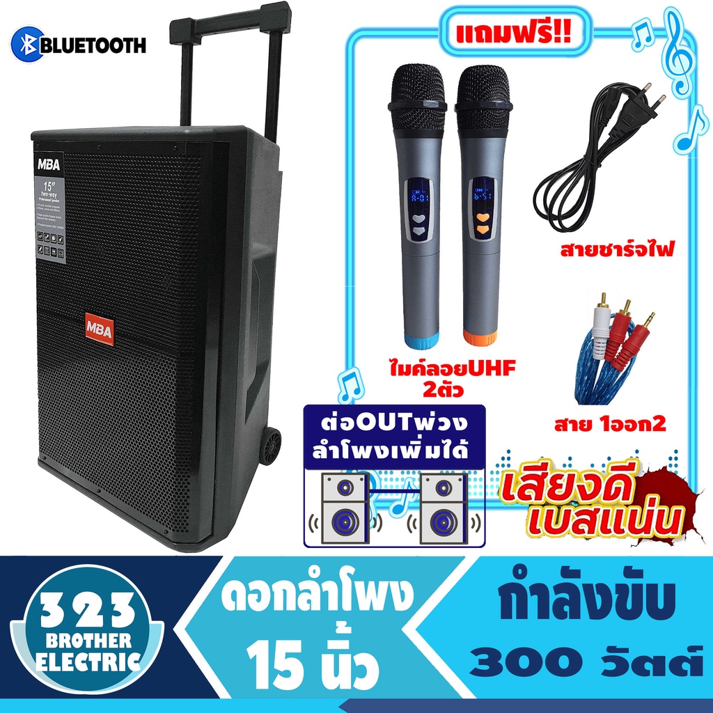 ลำโพงล้อลาก-15นิ้ว-3500-350วัตต์-ต่อพ่วงตู้เพิ่มได้ประกัน1ปี-แถมฟรีไมค์ลอย4ตัว-ลำโพงพกพา-ตู้ลำโพง-ตู้ลาก-323brother