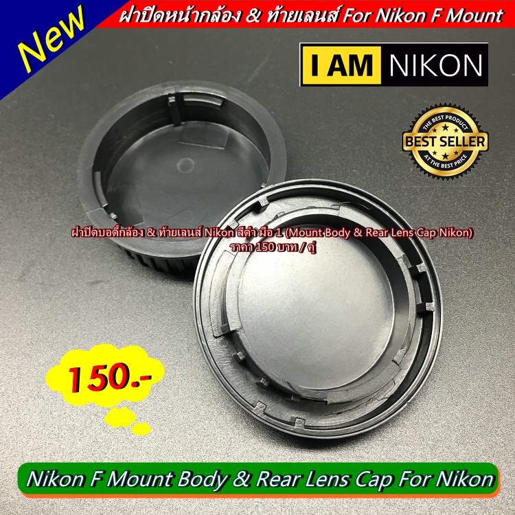 body-amp-rear-lens-cap-nikon-สีดำ-d600-d610-d750-d3100-d3200-d3300-d5000-d5100-d5200-d5300-d5500-d7200-d7100-d7000