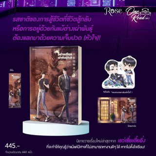 (พ.1, ของแถม) อย่าเหยียดเผ่าพันธุ์กันสิ เล่ม 1 (พิมพ์ 1 / มีของแถม) / เย่ว์เซี่ยเตี๋ยอิ่ง / หนังสือใหม่ (Rose)