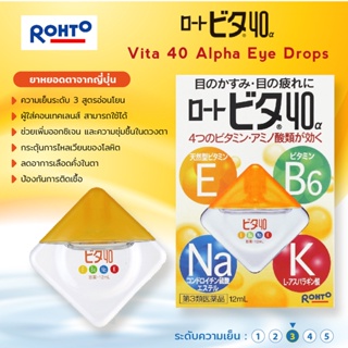 ยาหยอดตาญี่ปุ่น Rohto Vita 40 Alpha Eye Drops 12 ml. (ฝาสีส้ม)