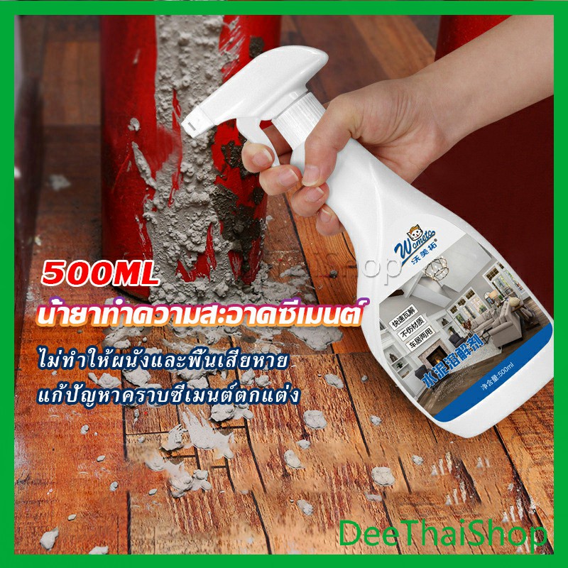 deethai-สเปรย์ล้างขจัดคราบปูนซีเมนต์-ไม่กัดพื้นผิวหรือสีรถ-ขัดคราบปูนออกได้โดยง่าย-ย่อยสลายปูนซีเมนต์-cleaning-agents