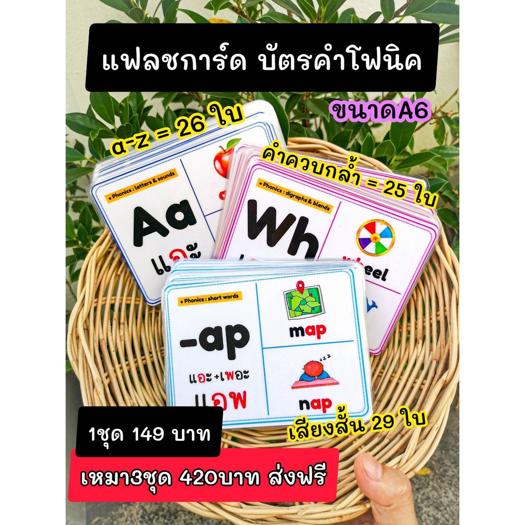 แฟลชการ์ด-บัตรคำโฟนิค-สื่อการเรียนรู้ภาษาอังกฤษ-พัฒนาการเรียนรู้