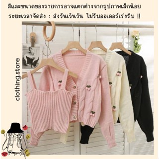 🎋สอบถามก่อนชำระเงิน | เซ็ตเสื้อไหมพรม 2 ชิ้น เสื้อครอปสายเดี่ยวพร้อมเสื้อคลุมคาร์ดิแกนแขนยาวผ้าไหมพรมถักลายทั้งเซ็ต